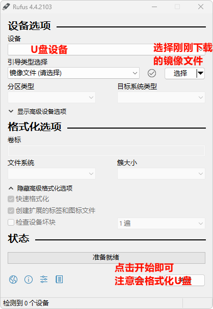 Rufus软件写盘.png